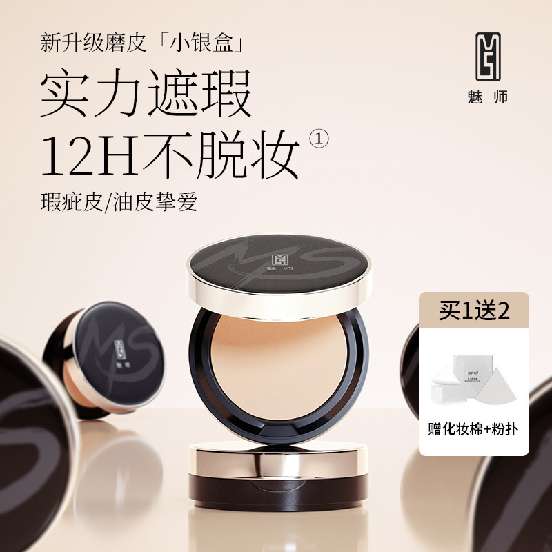 ZFC无痕遮瑕粉底膏湿粉饼遮盖斑点痘印黑眼圈（代发链接）