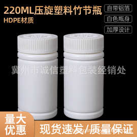 220克塑料瓶固体瓶大口片剂瓶样品瓶竹节瓶空瓶子 分装瓶包装瓶