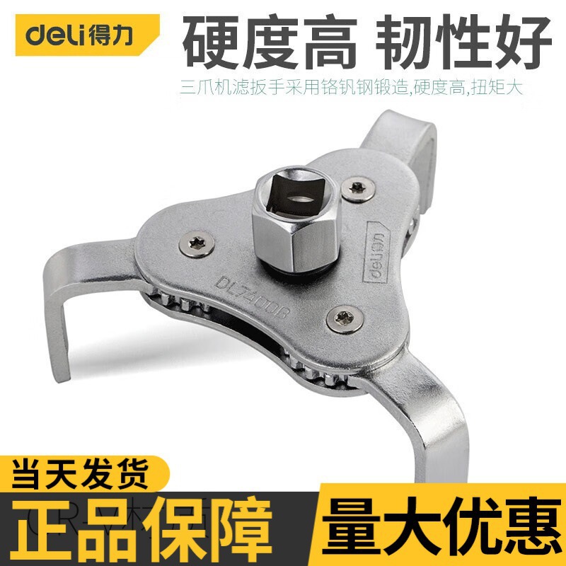 得力机油滤芯扳手机滤扳手机油格扳手三抓滤清器扳手拆油格滤芯钳