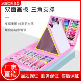 儿童美术绘画工具208绘画套装双画板可洗水彩笔蜡笔全套礼盒学生