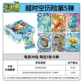Space-time adventure series 5 [full box of 30 packs] - retail price: $2 per pack