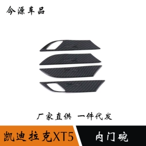 Suitable for Cadillac XT5 interior door bowl decorative patch xt5 carbon fiber pattern interior modification car door handle sequins