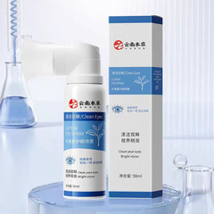 云南本草叶黄素护眼喷雾液清洁双眸温和不刺激缓解眼干护眼喷雾XL