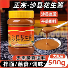 正宗沙县小吃专用花生酱拌面酱沙县辣椒酱蘸料火锅调料酱福建特产