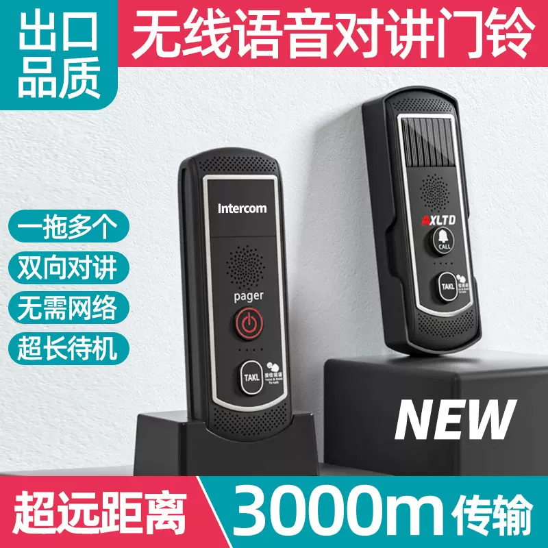 厂家批发跨境外贸无线超远距离楼宇穿墙非可视对讲门铃跨境热销