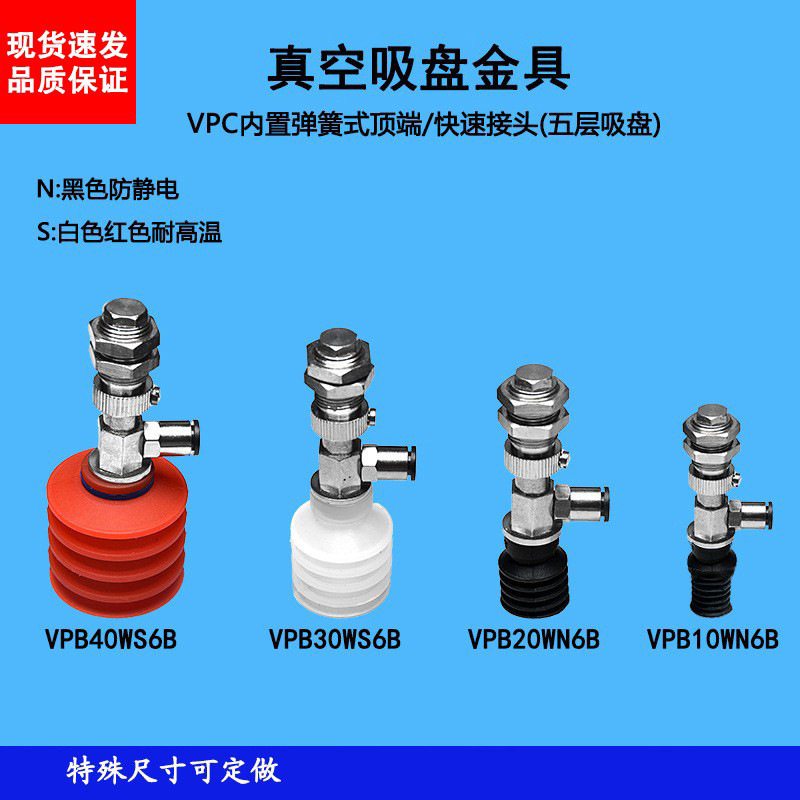 固定型顶部五层真空吸盘工业VPB10/20/30/40WN(S)6B