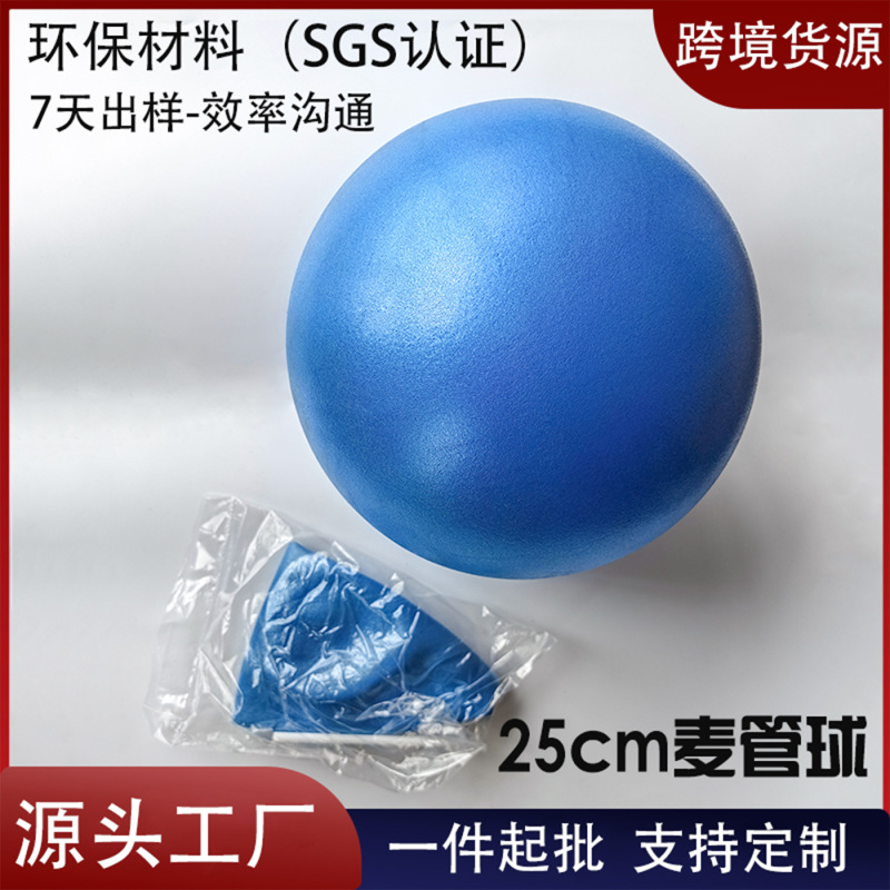 瑜伽麦管球25cm普拉提小球 加厚防爆肌肉拉伸室内普拉提按摩球|undefined