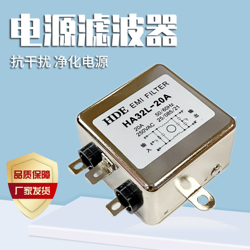 EMI滤波器电源220VAC  HA32L-10A  20A 6A 16A单相交流  厂家直供
