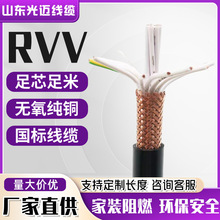 護套電線阻燃多芯軟電線2-37芯 0.5 0.75 1.5 2.5 4平RVV銅芯電纜