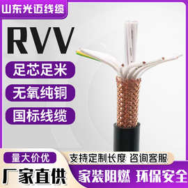护套电线阻燃多芯软电线2-37芯 0.5 0.75 1.5 2.5 4平RVV铜芯电缆