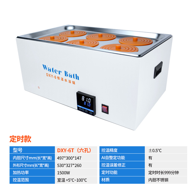 6 홀 물 목욕 DXY-6T (타이밍)