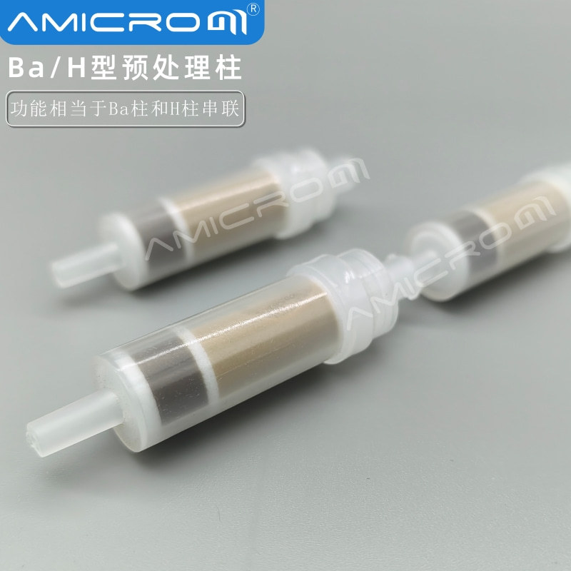 Ba/H复合型净化柱钡氢复合双层预柱 IC预处理柱氢柱离子色谱SPE柱