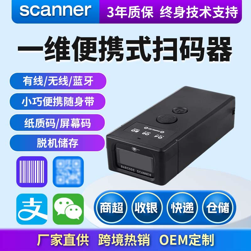 ML11 одномерный пистолет для сканирования экспресс-кодов Bluetooth беспроводной сканирующий пистолет для супермаркетов 2,4G мини-портативный пистолет для штрих-кодов