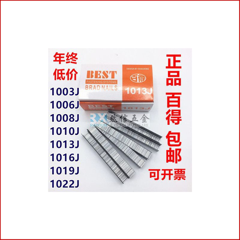 气动码钉百得枪钉门型钉1010J1013J1022家具钉子U型钉1019J钉子