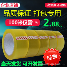 宽4.5cm透明米黄胶带批发快递打包封箱封口胶布6cm密封透明胶