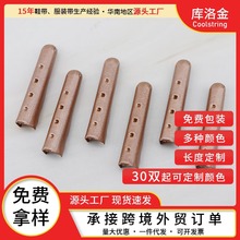 库洛金鞋带头开口电镀喷漆金属头适配运动鞋衣帽绳棕色配件鞋带绳