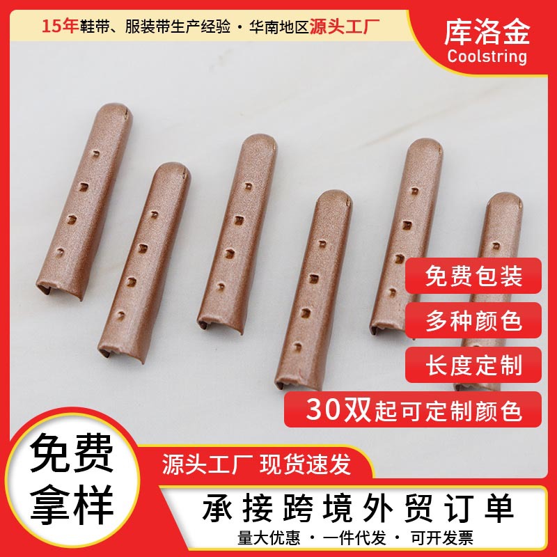 库洛金鞋扣批发开口电镀喷漆金属头运动裤卫衣棕色配件鞋带绳装饰|ms