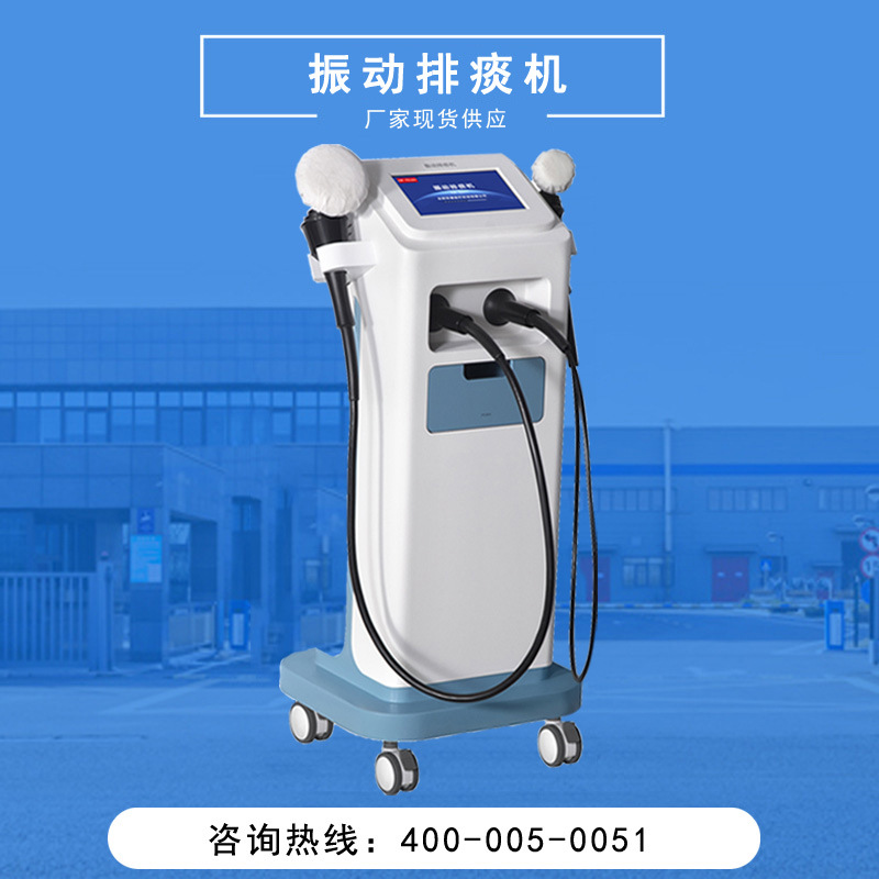 双路振动排痰机