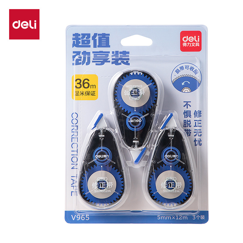 得力V965三支装36米修正带套装5mm*36m学生涂改带改正带修正批发