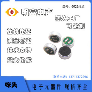 6022 microphone head 6.0*2.2MM solder joints Anti-interference microphone head Bluetooth speaker intelligent voice robot