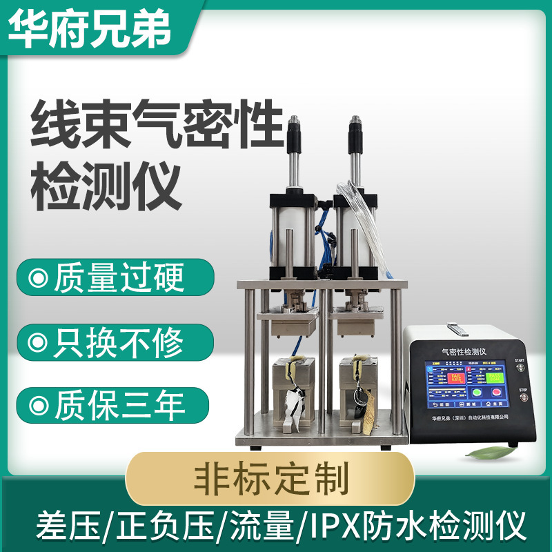 Wire Harness Airtightness Tester, Aviation Plug Ip67 Ip68 Waterproof Testing Machine, Seal Leak Detector, Factory Direct Sales Wire Harness Airtightness Tester, Aviation Plug Ip67 Ip68 Waterproof Testing Machine, Seal Leak Detector, Factory Direct Sales