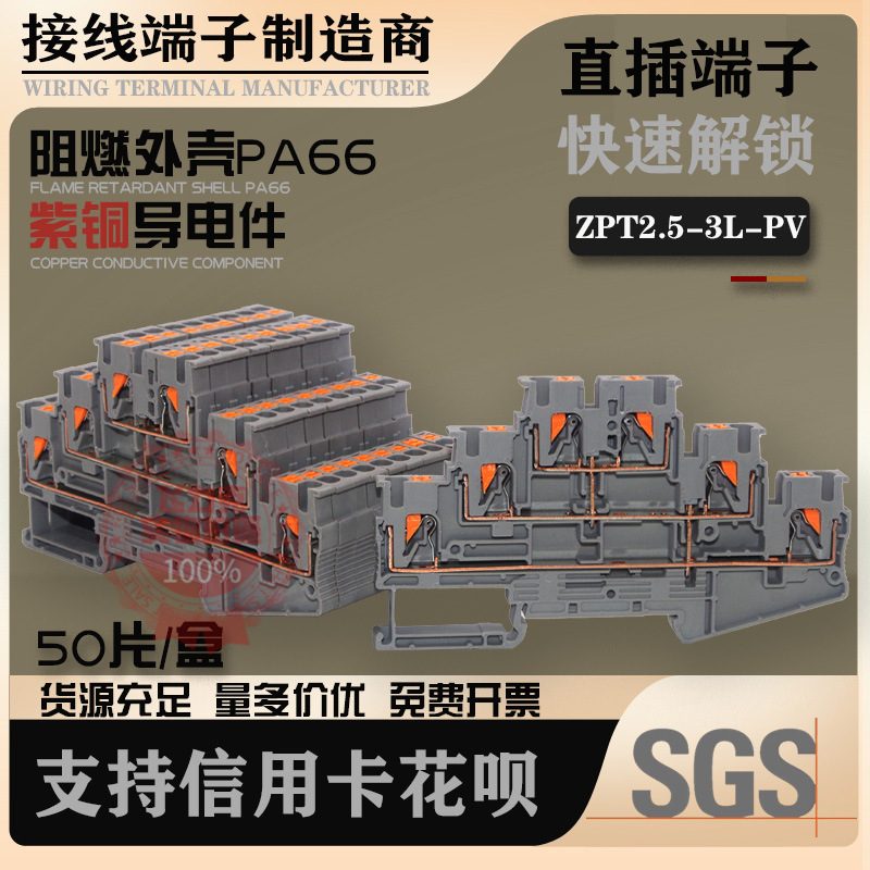 PT2.5/3L-PV弹簧接线端子三层上下互联端子直插回拉式快速端子排