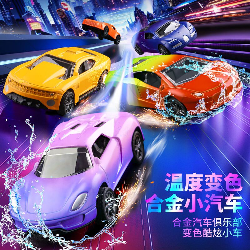 Cross-border children's toys alloy car boy toy temperature color change sliding back force alloy car model suit wholesale Cross-border children's toys alloy car boy toy temperature color change sliding back force alloy car model suit wholesale