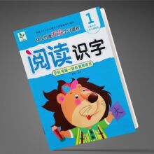 小树苗 幼儿智能开发学习课程 阅读识字第1册 幼儿园认字教材