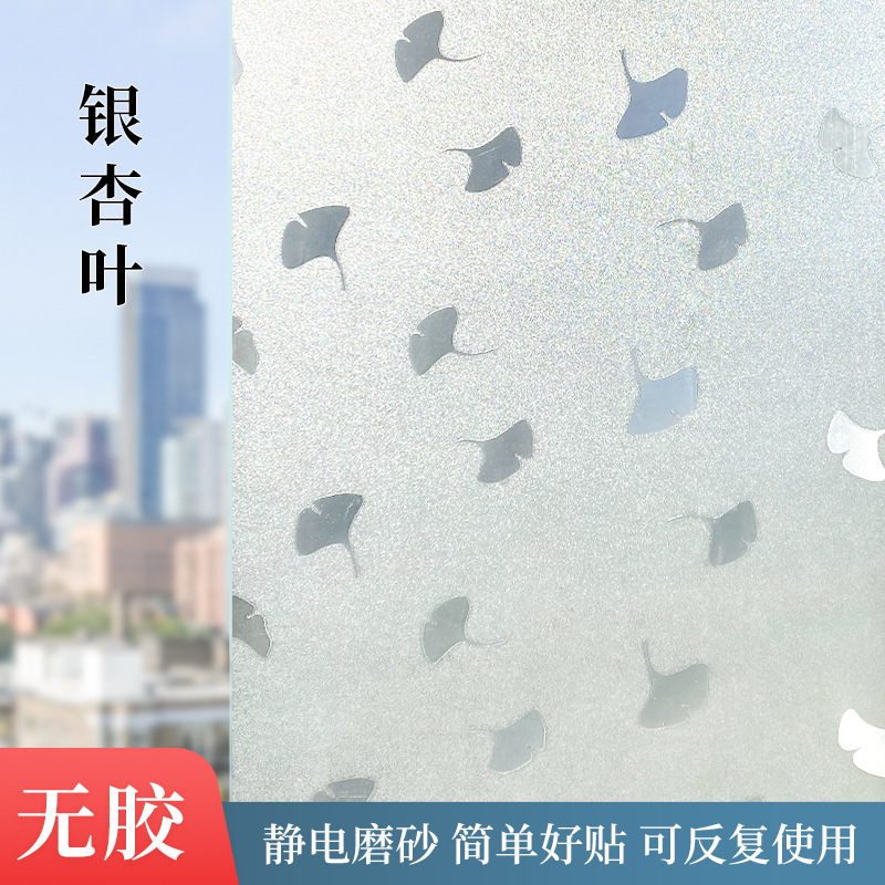 批发价仿银杏叶防走光防窥卫生间淋浴房防隐私玻璃贴膜 磨砂建筑