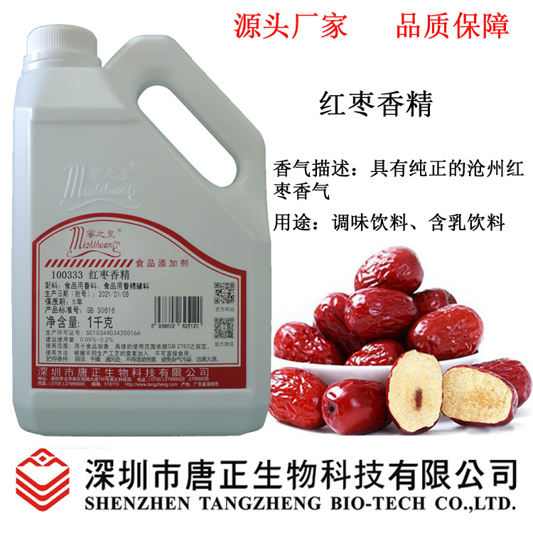 食用级蜜之皇100333红枣香精红枣味调味饮料冷冻饮品食品添加剂