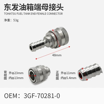 Pipe, Fuel tank - dongfa-fuel-tank-end-female-connector