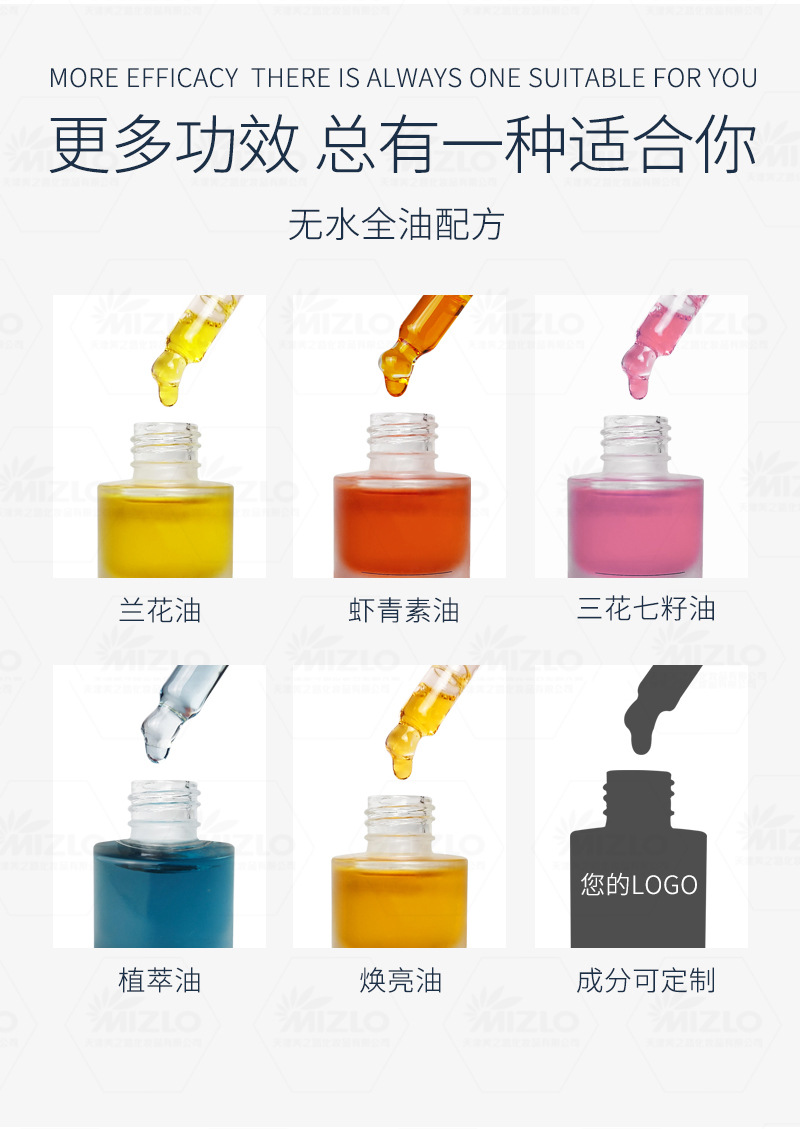 天津美之路蓝艾菊面部精华油焕亮vcip猴面包树籽油定制贴牌代加工