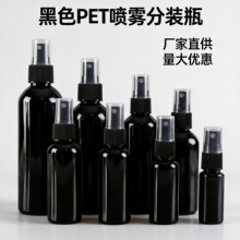 现货30 50 100ml毫升黑色避光喷雾瓶pet塑料喷瓶酒精小喷壶分装瓶