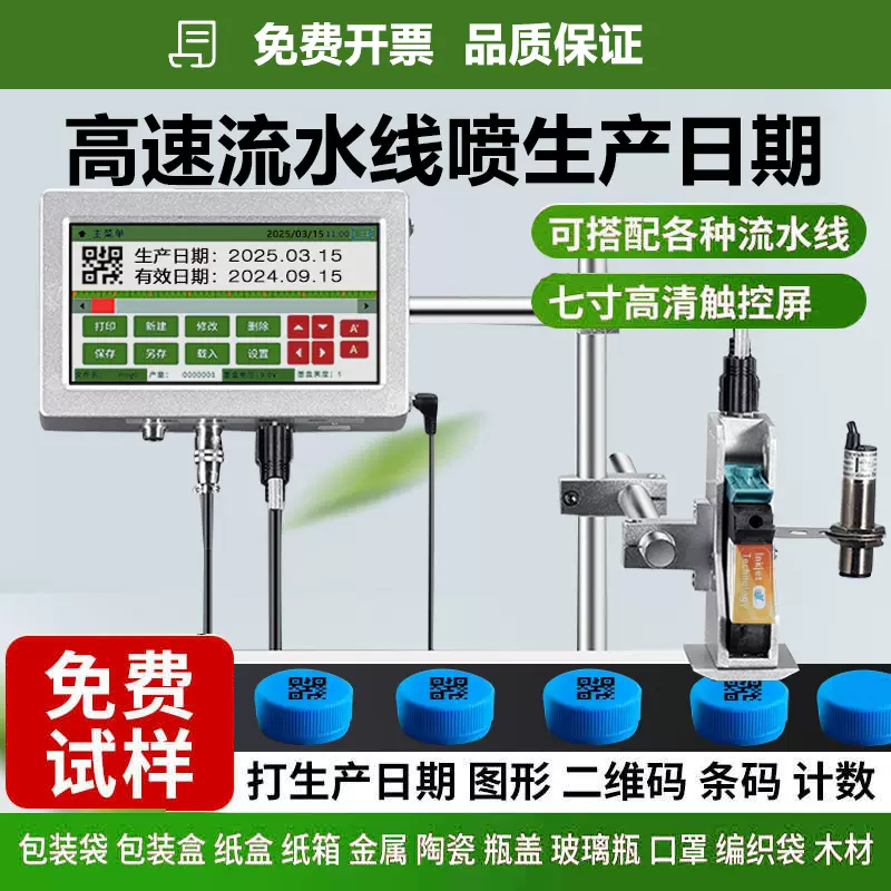 Z10在线喷码机高速流水线喷生产日期纸盒喷日期二维码打码器批发
