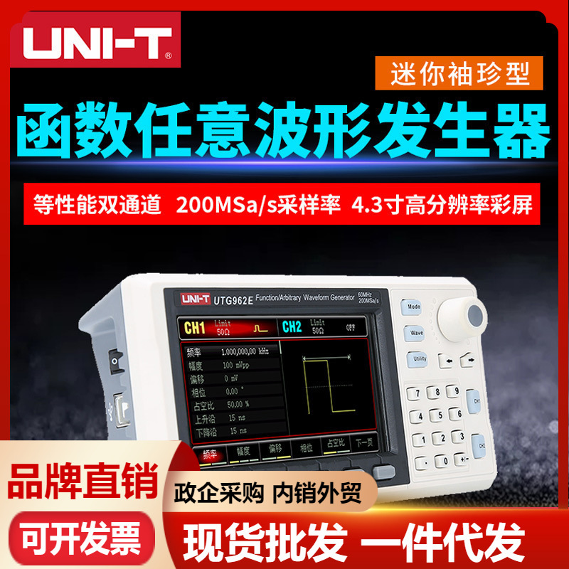 优利德UTG932E/UTG962E任意波形发生器双通道 外贸函数信号发生器