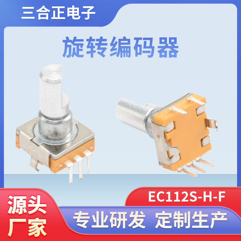 二代11mm旋转编码器卧式金属D字型轴带轴套带按压开关编码器