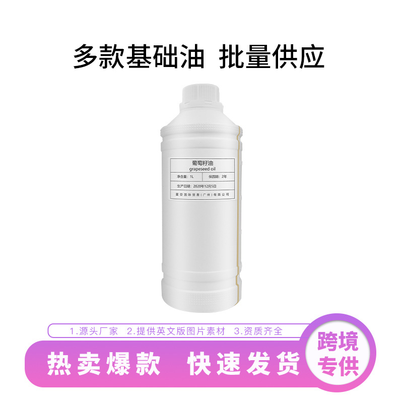 跨境油溶性水溶性葡萄籽单方基础精油 美容院调配基底油