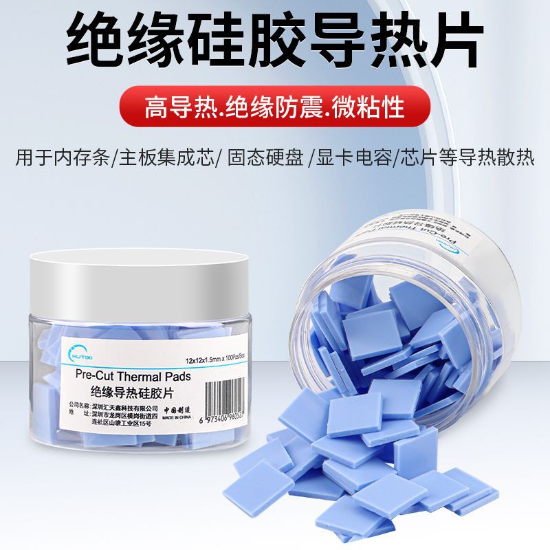 高导热垫硅胶片散热硅脂垫电脑手机CPU显卡显存南北桥绝缘贴片胶