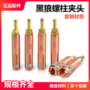 Black Wolf Stud Welding Gun Chuck Stud Welder Spot Welding Machine Accessories Sign Welding Machine Welding Stapler Butt Welding Chuck