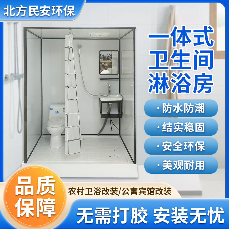 一体式整体淋浴房移动卫生间装 配式集成浴室移动厕所玻璃洗澡房