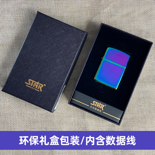 Stellar arc USB rechargeable lighter smoking set creative personality windproof durable ultra-thin igniter manufacturer wholesale