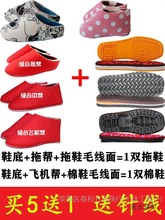 孺子牛鞋底防滑耐磨牛筋手工勾鞋棉鞋帮大全钩儿童拖鞋和毛麦太保