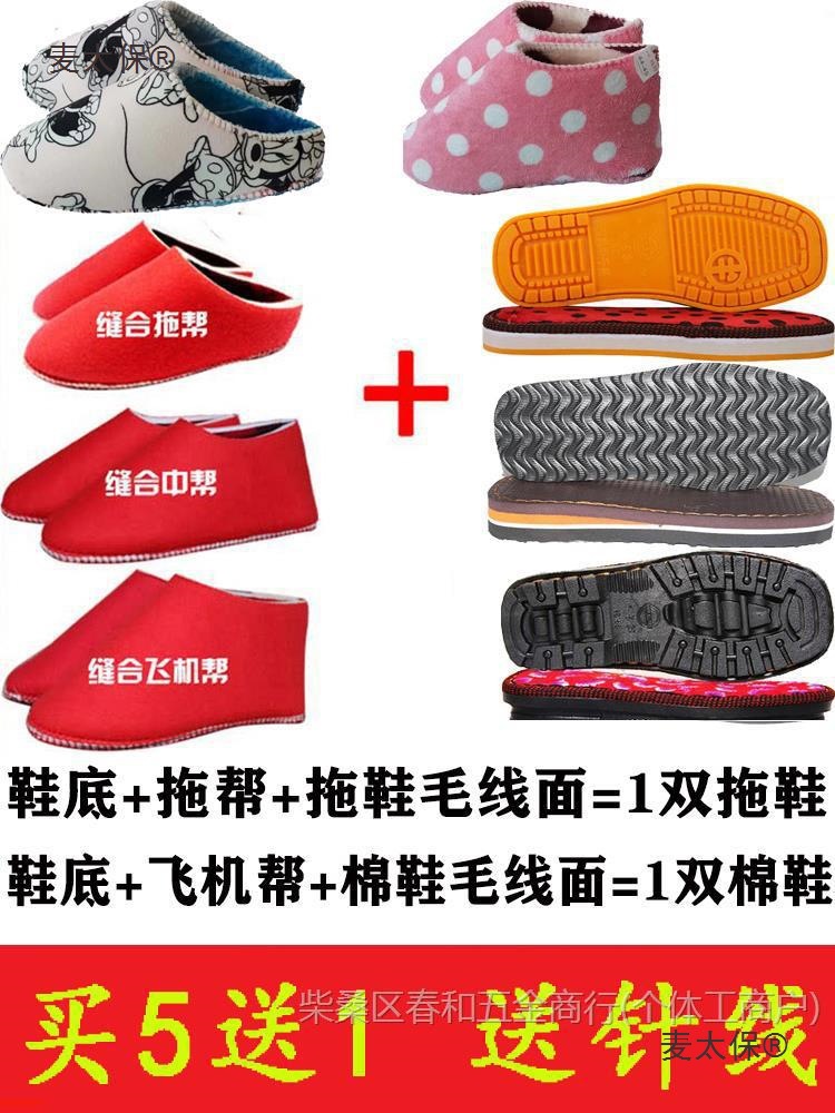 孺子牛鞋底防滑耐磨牛筋手工勾鞋棉鞋帮大全钩儿童拖鞋和毛麦太保
