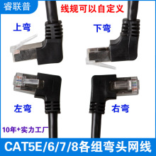 五类六类七类八类上/下/左右弯头rj45千兆跳线直角90度双弯头网线