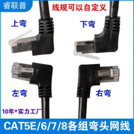 五类六类七类八类上/下/左右弯头rj45千兆跳线直角90度双弯头网线