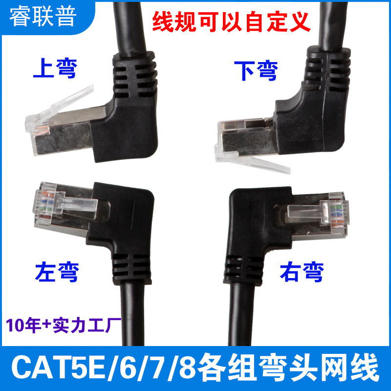 Category five category six category seven category eight category up/down/left and right elbow rj45 Gigabit jumper right angle 90 degree double elbow network cable
