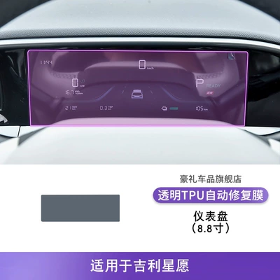 Protection Film, Car interior film - 25-geely-star-wishes-88inch-instrument-panel