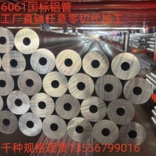 6061国标铝管厂家直销无缝管现货任意零切代加工外径50 60 70 80