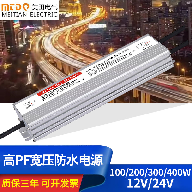高PF值宽压防水开关电源24V400W中国结洗墙投光灯户外LED长条IP68