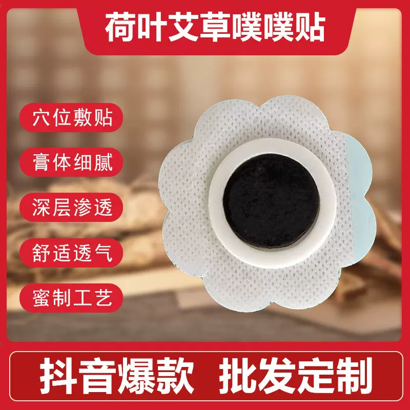 艾草噗噗贴荷叶花型艾脐贴艾绒艾草精油贴现货荷花蜂蜜贴抖音爆款